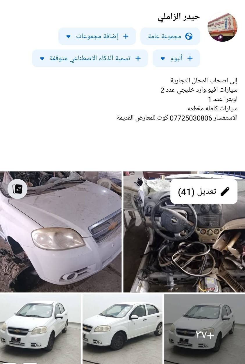 أولا الحمد لله
تم وصول سيارات مقطعه تفصيخ 

شتحتاج موجود 

كوت المعارض القديمة مجمع الزاملي 

للأستفسار ***********///***********
