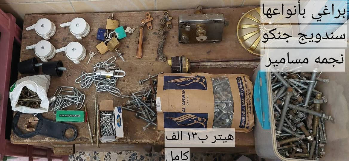 غراض للبيع عله لفحص(***********)
