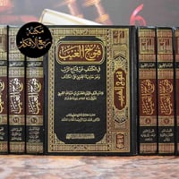 خيرُ جليسٍ في الزمانِ كتاب.." 📖✨  هل تبحث عن كنوز المعرفة الإسلامية ود...