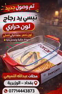 محلات عبدالله التميمي ترحب بكم في قلب الوزيرية. بضاعة جديدة، أسعار منا...