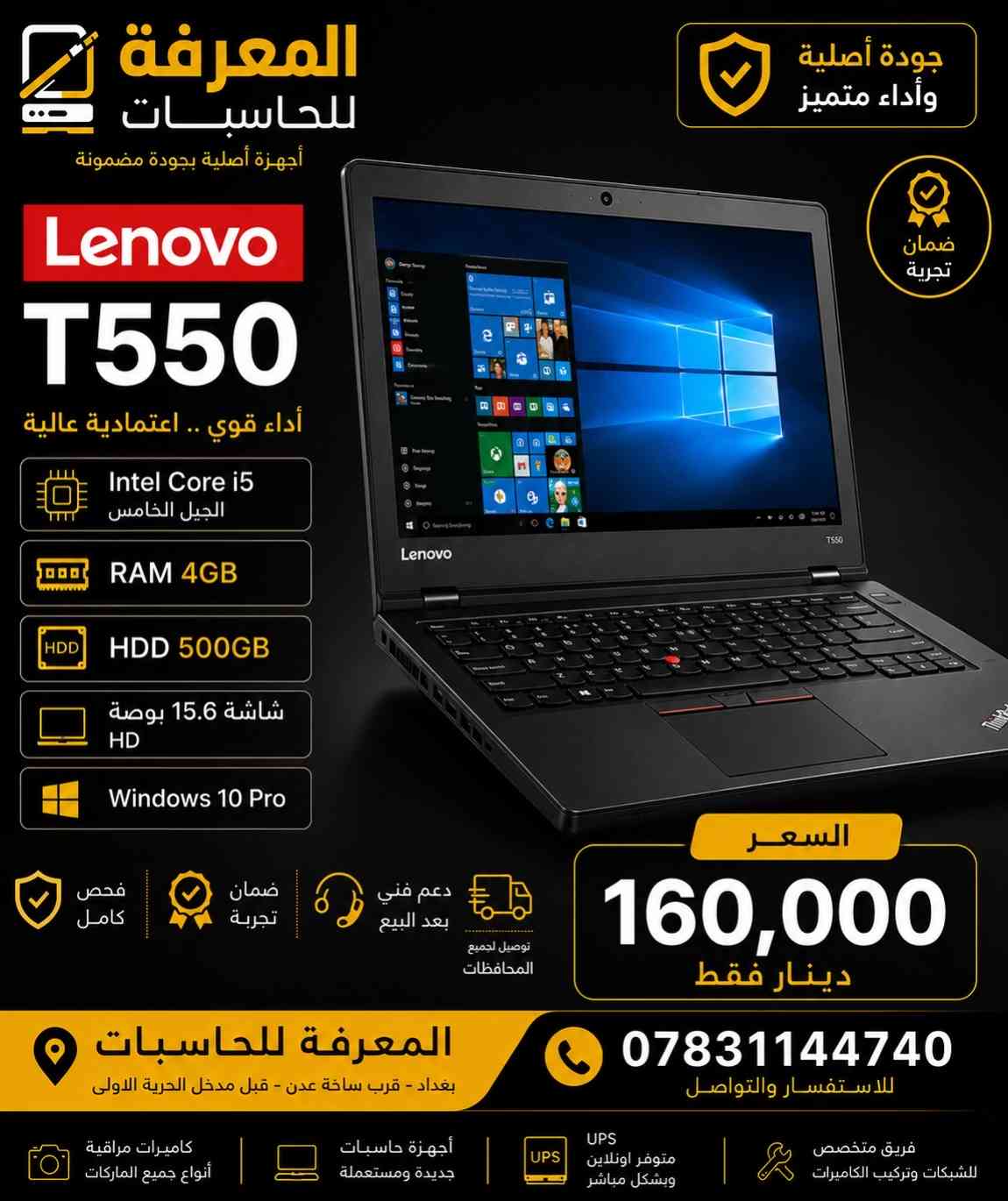 � عروض المعرفة للحاسبات 🔥 إذا تبحث عن لابتوب أصلي يجمع بين الأداء والسعر المناسب، فأنت بالمكان الصحيح. نوفر أحدث وأفضل أجهزة: 💻 Dell | HP | Lenovo | ASUS ✅ أجهزة أصلية ومفحوصة ✅ مناسبة للدراسة والعمل والاستخدام اليومي ✅ أسعار منافسة ✅ كفالة وضمان على الأجهزة ✅ دعم فني وخدمة ما بعد البيع 📍 المعرفة للحاسبات وكاميرات المراقبة ومنظومات الطاقة الشمسية 📞 للحجز والاستفسار: *********** المعرفة للحاسبات… ثقة وجودة منذ 2007
