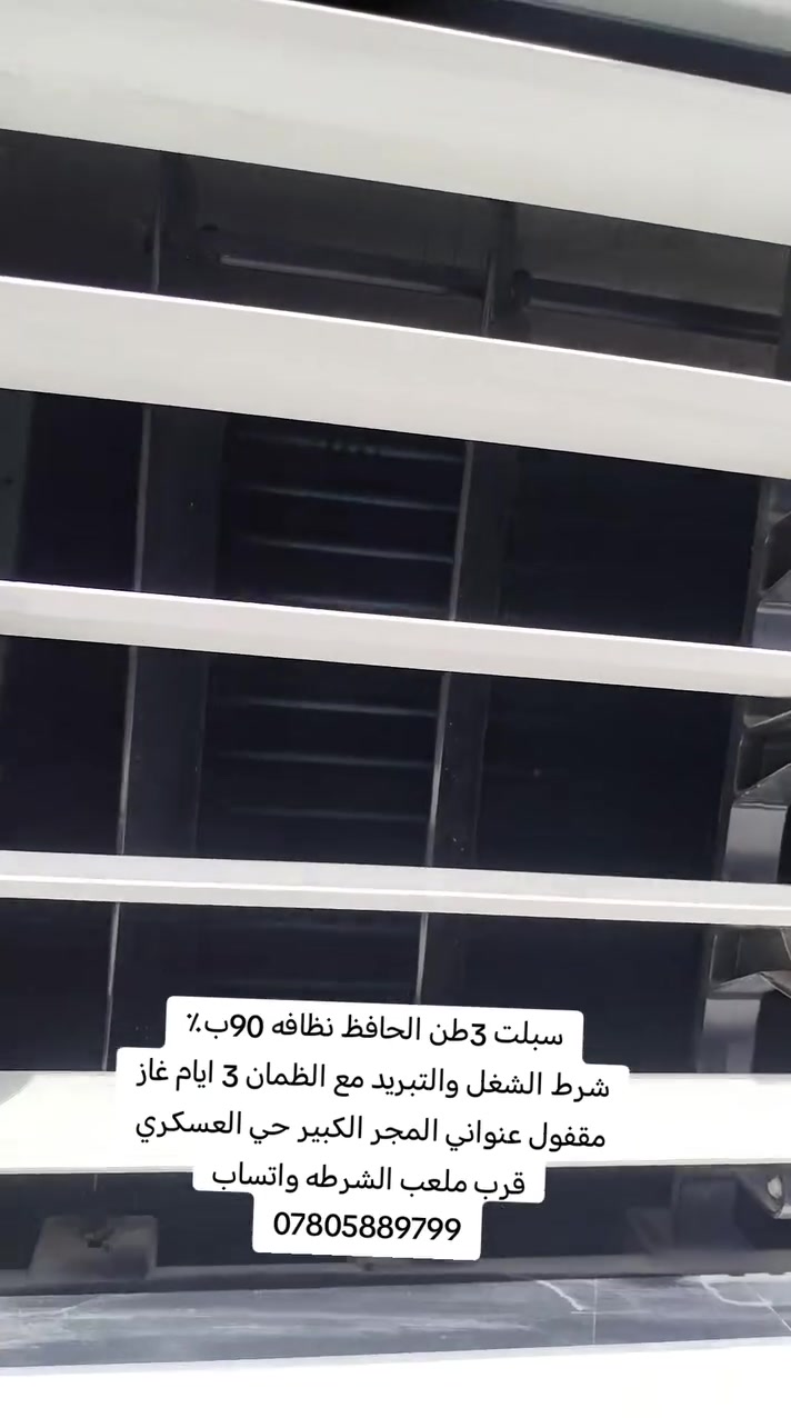سلام عليكم 
سبالت كري وتوسوت طنين شرط الشغل والتبريد سبالت جدد 
مع سبلت 3 طن عمودي نظافه 90  وسبلت 5 طن اواكس  جديد مستعمل قليل 
شرط الشغل والتبريد مع الظمان 5 ايام جاهز بوري + حماله +ريمون + كيبل 
#عنوان_المجر_الكبير_حي_العسكري_قرب_ملعب_الشرطه
التواصل واتساب اتصال متواجد 24 ساعه 
***********
