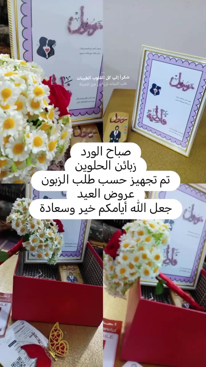 مساء الفل والياسمين
تم تجهيز حسب طلب
للطلب والاستفسار مراسلة الحساب
العنوان بابل حله حي الزهراء
يوجد خدمة توصيل لكافة محافظات العراق


**إذا كنت صاحب هذا الإعلان وتريد حذفه لأي سبب، رجاءا أرسل رسالة إلى الدعم الفني**