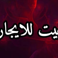 كوفه • ١٢٠م • غرفتين