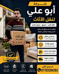 نقل اثاث  وعدنه كادر صيانه ايخص كلشي داخل المنزل