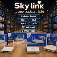 سكاي لنك • وكيل معتمد • اسعار جملة • توصيل محافظات • طاقة شمسية • ميكر...