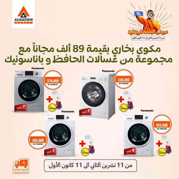 📣 وصلت أقوى عروض السنة 📣
نينوى لتجارة الأجهزةالكهربائية 💕
🧡🧡🧡 عـروض الجمعـة البرتقـالية 🧡🧡🧡

🔸 تشكيلة كبيرة من الأجهزة (بمختلف الماركات) مشمولة بتخفيضات أو هدايا مجانية! 
🔸 العروض تسري لمدة شهر كامل خلال الفترة من 11 تشرين الثاني وحتى 11 كانون الأول. 
🔸 يمكن الاستفادة من العروض من خلال زيارة أي من معارض الحافظ الرئيسية أو التسوّق أونلاين. 
🔸 المنتجات المشمولة بالعروض موضحة في المنشور مع الأسعار. 

🔷 ️توجد خدمة توصيل لجميع أحياء الموصل 🚕
️🔷️ للحجز والاستفسار يمكنكم مراسلة الصفحة او الاتصال بنا على الرقم&واتس ***********☎️
#نينوىلتجارةالأجهزةألكهربائية 
الموصل حي الثورة الشارع العام قرب نفق باب سنجار
