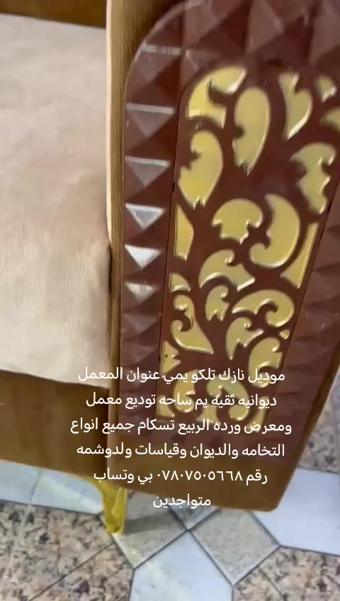 موديلات جديده كله تسكام بلوك اسود عنوان المعمل ديوانيه تقيه يم ساحه توديع معمل ومعرض ورده الربيع تسكام جميع انواع التخامه والديوان وقياسات ولدوشمه رقم *********** بي وتساب
