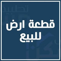 للبيع قطعة ارض زراعي مساحة 320 سند  25  خلف معمل غاز نادر  عرض الشارع ...