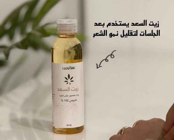 بديل الليزر زيت السعد الأصلي ✨
زيت طبيعي معصور على البارد،💯 معروف بفعاليته بتقليل نمو الشعر بعد الإزالة، ويخلي البشرة ناعمة مثل الحرير ✨ 

✅الفوائد :-
• يقـلل نمو الشعر بالجسم والمناطق 
• يفتح لون البشـرة 
• يقلص المسام الواسعـة
• مناسب لجميع انواع البشرة 
• امن ولايسبب اي حروق او لسعـة 
• يرطب البشره جدا لانه خفيف وسريع الامتصاص.

✅طريقـة الأستخدام : تنظيف الجسم من الشعر بششمع او شيرة وتخلين الزيت على بشرة نظيفه وجافه يستخدم يومياً بليل فقط ممنوع وضع الزيت والتعرض للشمس يسبب اسمرار النتائج تبين من اول سبوعين 😍

السعر 10الف
 يوجد خدمه توصيل البصرة, العراق


**إذا كنت صاحب هذا الإعلان وتريد حذفه لأي سبب، رجاءا أرسل رسالة إلى الدعم الفني**