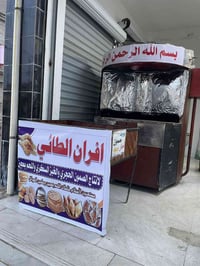 فرن دوار • ٣٠ طولية • موصل حي سومر