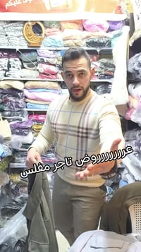 جاكيت شامواه • ملوكي • سوق الخياطين