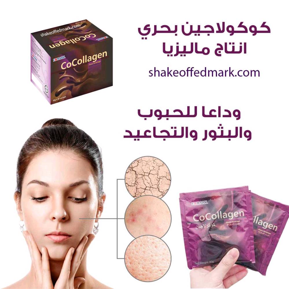 من اهم فوائد الـ(((🐟 Cocollagen🐟))

✅يعطي الجلد والشفتين مظهر الامتلاء
✅يقلل من خطوط الحمرا وتشققات
✅يقلل ويخفي الهالات السوداء حول العينين
✅يعزز مرونة الجلد
✅يقوي ويشد الجلد المتدلي
✅يخفي علامات الارهاق
✅يعطي مظهرا نشيطا ونضرا
✅يقوي فروة الرأس 
✅يقوي الشعر 
✅يمنع تساقط الشعر 
✅يقوي الاضافر 
✅يساعد في تألق الوجه بشكل طبيعي
✅يعيد للبشرة مظهر الشباب والحيوية
✅يرطب الجلد.
✅يعالج  بالدرجة الاولى المفاصل وهشاشة العظام
✅يساهم في الحفاض على كتلة الجسم العضلية
عدنا خدمه توصيل جميع المحافضات العراق
تواصلو معي 