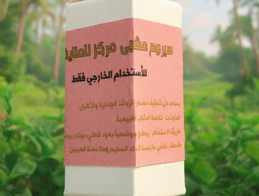 زوائد دهنية؟ ثالول؟ مسمار لحمي؟
ودعيهم بلا ألم وبلا أثر 💧
سيروم عشبي 100% - النتيجة تبين من اسبوع
 استخدمي بحب على بشرتج 
اطلبي قبل نفاذ الكمية 
السعر ١٥ الف 
احجزي على الدايركت بغداد, العراق


**إذا كنت صاحب هذا الإعلان وتريد حذفه لأي سبب، رجاءا أرسل رسالة إلى الدعم الفني**