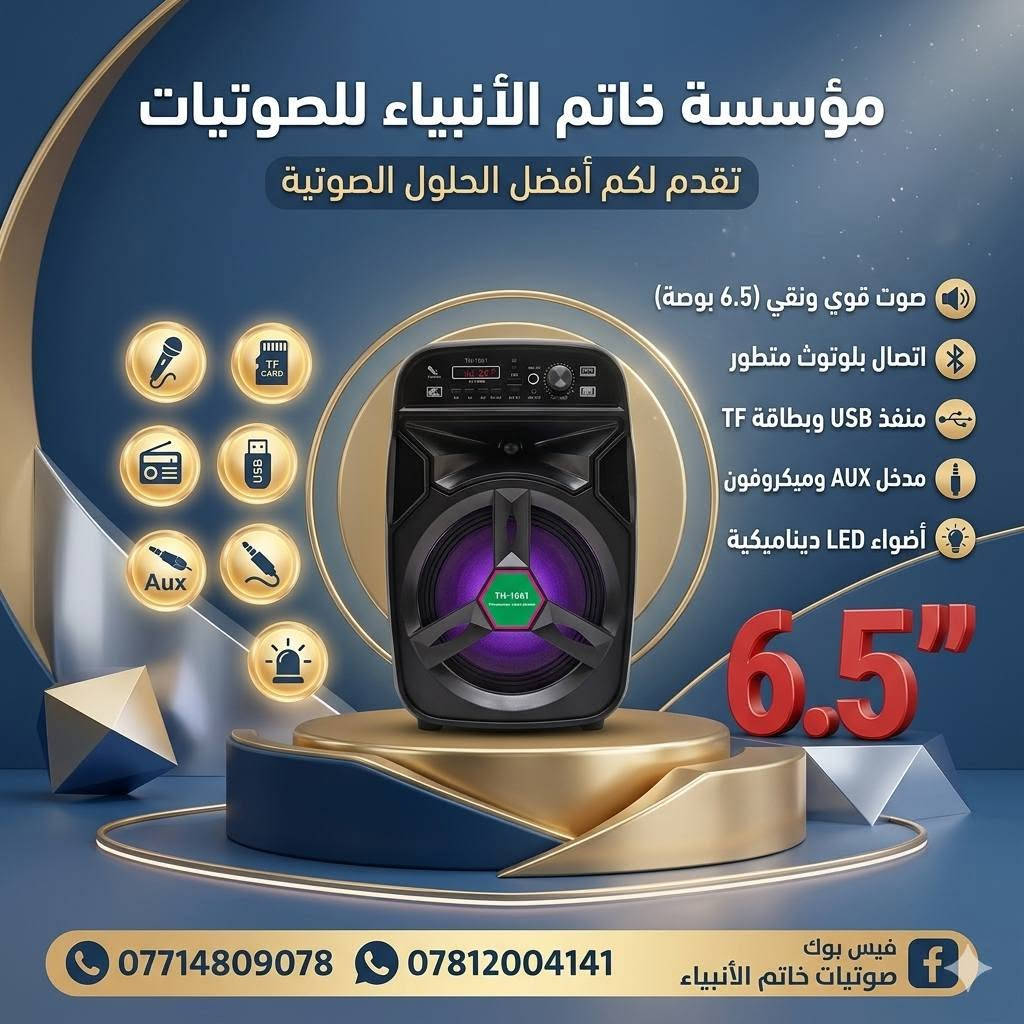 توفر من جديد ✅️

لدى مؤسسة خاتم الأنبياء للصوتيات  

____________________________
مؤسسة خاتم الأنبياء للصوتيات ✅️

*********** سجاد الكعبي 

*********** مرتضى علي 

📍بغداد/بسماية/مجمع_الاحسان

