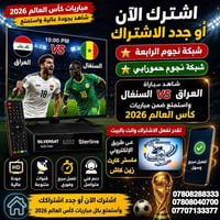 أسود الرافدين • بث مباشر • ١٠:٠٠ مكة