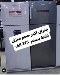 اقوى عروض تخفيضات🎁 تحطيم الاسعااااار لجميع الثلاجات 🌹🌹💓 ثلاجة ٢٨ قدم ف...