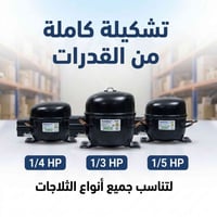 لكل فنيي الصيانة وأصحاب محلات الأدوات الاحتياطية في بغداد والمحافظات 🛠...