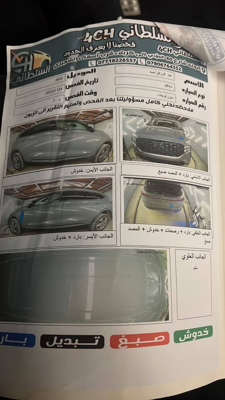 سنتافي 2023 4 سلندر
محرك 2500 المواصفات
بصمة صندوق كهرباء
كشن كهرباء كشنات هيتر
رقم بغداد تحويل مباشر
وارد امريكي بدون حادث 
بدون ايرباك بدون صبغ 
 العنوان بغداد السيديه 
السونار مرفق للاستفسار 
***********
