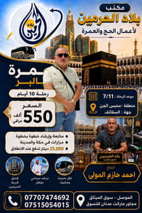 بلاد الحرمين • حج وعمره • موصل