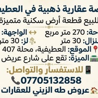 #العطيفيه #الدامرجي #كاظميه