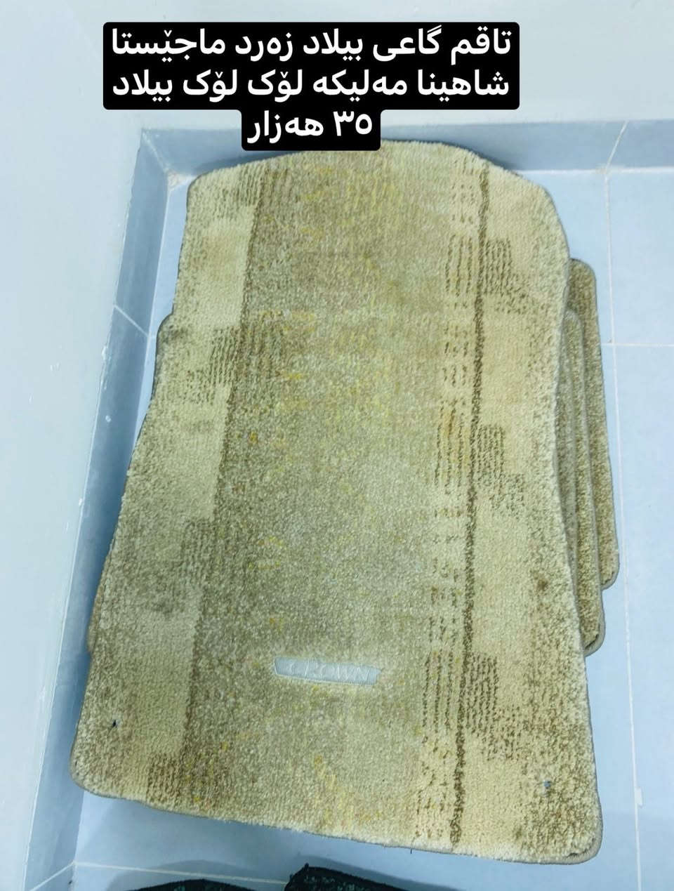 ئەشیایی شاهینا/ مەلیکە/ ماجێستا /النترا/ئاڤانتی/ئەڤەلۆن
چیتان ویست لەخزمەتانام گەیاندن بۆ بەر قاپی ماڵەکەت ٤ هەزارە✅.!
***********
ادمین🌹❤️.!
