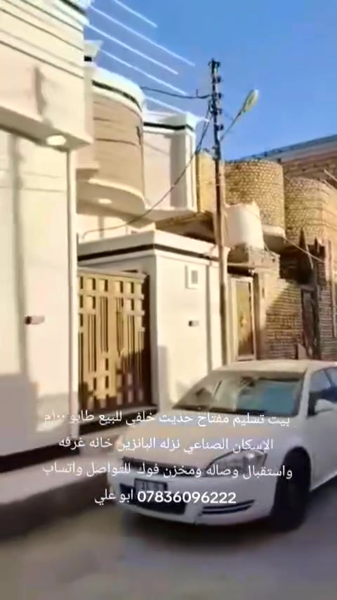#الجميع بيت خلفي ١٠٠م بالاسكان الصناعي نزله الثالثه  بناء حديث وجديد وسعره مناسب وبي مخزن فوك للتواصل ع الرقم واتساب*********** رائد العبودي
