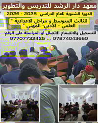 #ثالث_متوسط و #الاعدادي " علمي  وادبي ومهني ". لا يزال  باب التسجيل مف...