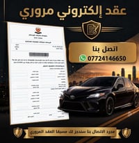 خدمات سيارات • معاملات مرورية • نقل ملكية سيارات • تجديد سنوية سيارة •...
