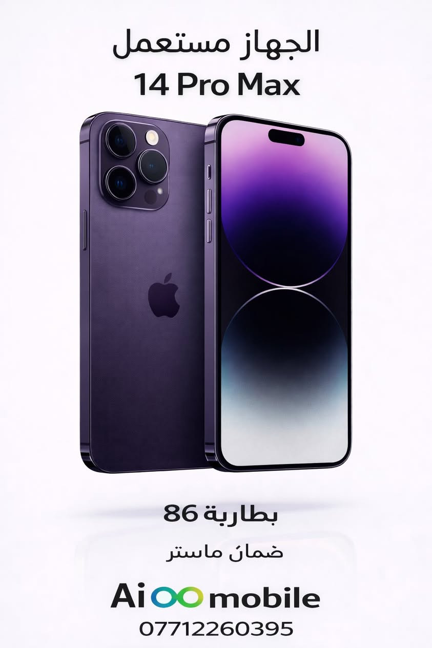 ⸻

📱 متوفر جميع أنواع أجهزة الآيفون 📱
جديد & مستعمل – أسعار منافسة

🔹 iPhone 17 Pro Max
 • مستعمل (e-SIM)
 • جديد شريحتين (شرق أوسط)

🔹 iPhone 16 Pro Max
 • جديد
 • مستعمل

🔹 iPhone 15 Pro Max
 • مستعمل (سعات 256GB / 512GB)

🔹 iPhone 14 Pro Max
 • مستعمل (Master)

🔹 iPhone 15 Pro
 • مستعمل

🔹 iPhone 14
 • مستعمل (عادي)

📍 العنوان:
حي القاهرة – مقابل الشيف السوري

📞 للتواصل:
***********
