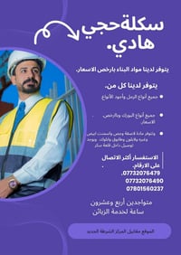 مواد بناء • توصيل قلعة سكر • ٢٤ساعة