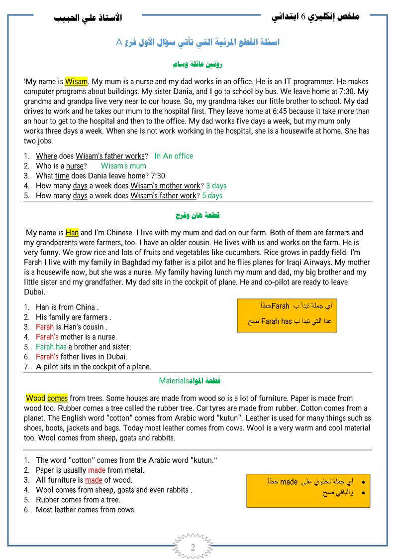 📘🔥 ملخص الإنكليزي للسادس الابتدائي 🔥📘
بعد ترتيب واختصار أهم المواضيع ✍️
صار كتاب الإنكليزي كامل بـ ٩ ورقات فقط 😍
الملخص يحتوي على:
✅ أهم القواعد
✅ الكلمات والمعاني المهمة
✅ أسئلة متوقعة ومتكررة
✅ مراجعة سريعة قبل الامتحان
مفيد جداً للمراجعة النهائية وليلة الامتحان 💯
👨‍🏫 إعداد الأستاذ: علي الحبيب
الملخص مرتب وواضح حتى تراجع المادة بسهولة وبأقل وقت 📚✨
#السادس_الابتدائي
#الإنكليزي
#ملخصات
#وزاريات
#طلاب_العراق
#ليلة_الامتحان
#الدور_الأول
#علي_الحبيب


**إذا كنت صاحب هذا الإعلان وتريد حذفه لأي سبب، رجاءا أرسل رسالة إلى الدعم الفني**