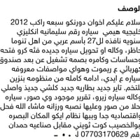 دورانجو هيمي • ٢٠١٢ • رقم سليمانية