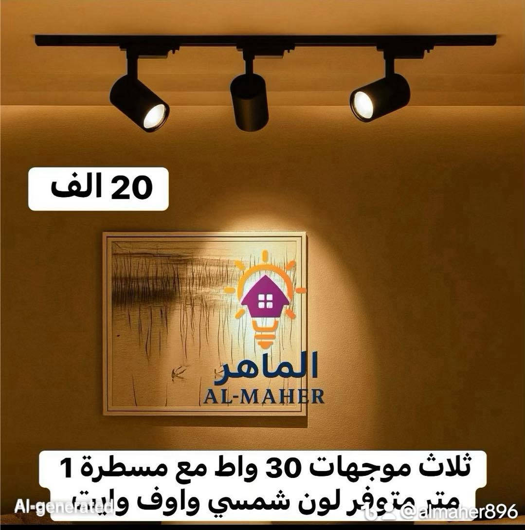 #الماهرللانارةالحديثة #يوجد_توصيل_لجميع_محافظات_العراق_5الاف #بغداد_شارع_الرشيد_عكد_النصارى_مقابل_البنك_المركزي #للتواصل_اوالحجز_على_وتساب*********** #يوجد #نشرة #سبوتات #كلاسيك #كلاسيكي
