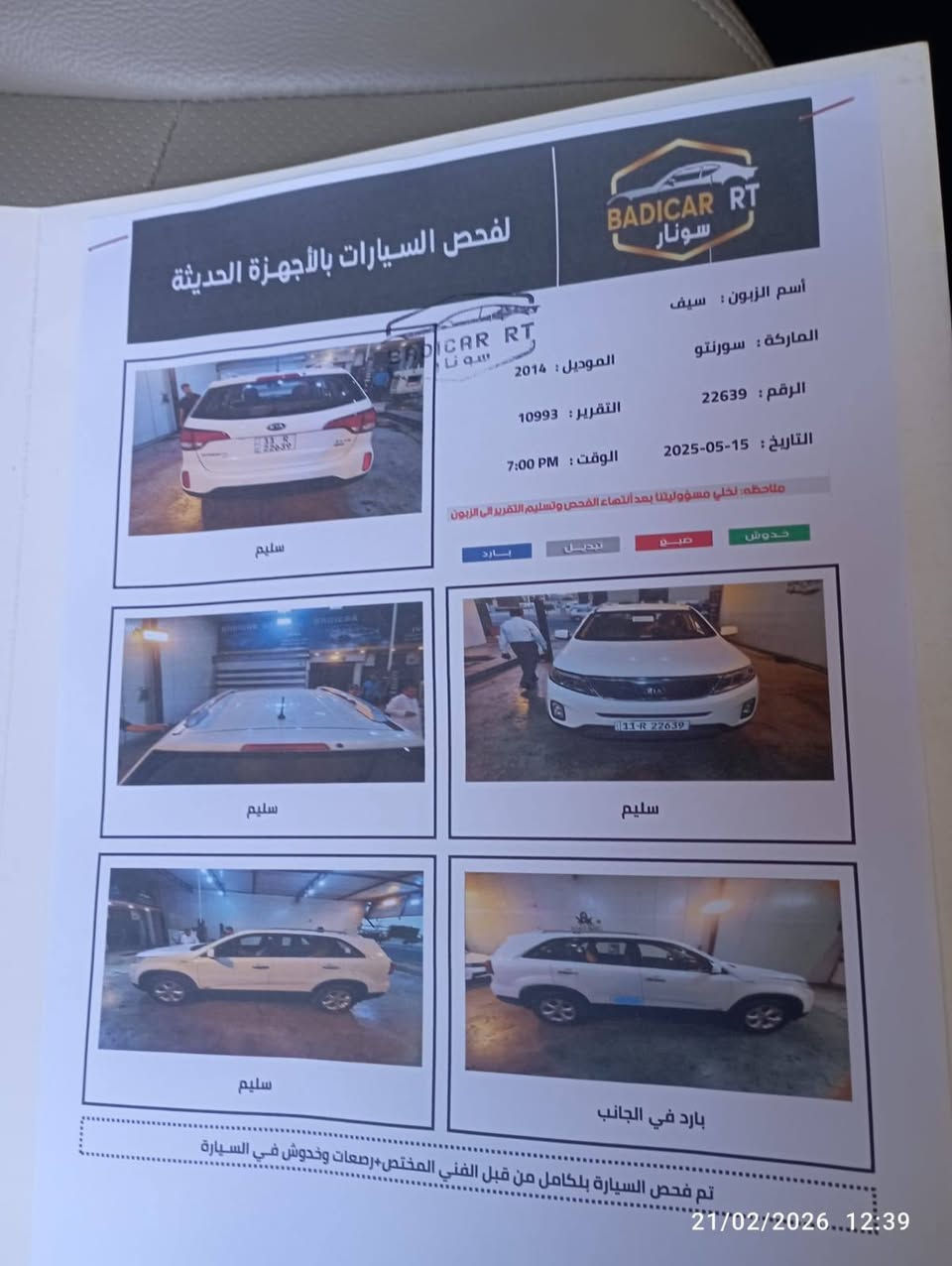 السلام عليكم 
كيا سورنتو موديل 2014 بغداد
كفاله عامه ماشيه 90 مكينه 6 خليجي 7 راكب بغداد الدوره ***********
