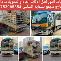 نقل أثاث • فتح وشد • بسماية-بغداد