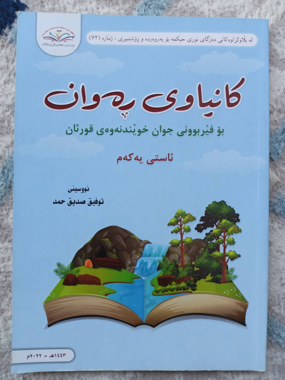 کتێبێکی دەستی دوو، کتێبی (هەزار فەرموودەی خۆشەویست) کتێبێکی تەجویدیشی لەگەڵ دیاریە، تەنها یەک دانە هەیە بۆ داواکردن نامە بنێرن


**إذا كنت صاحب هذا الإعلان وتريد حذفه لأي سبب، رجاءا أرسل رسالة إلى الدعم الفني**