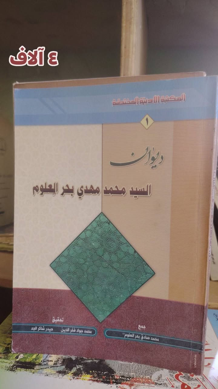 دواوين شعر عن أهل البيت عليهم السلام
الأسعار مع الصور


**إذا كنت صاحب هذا الإعلان وتريد حذفه لأي سبب، رجاءا أرسل رسالة إلى الدعم الفني**