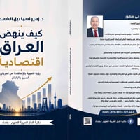 ترقبوا صدور كتاب جديد عن مكتبة الدار العربية للعلوم - بغداد بعنوان  "ك...