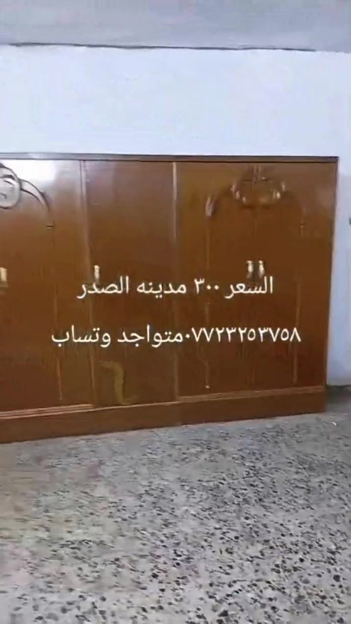غرف نوم صاج داخل وخارج نضيفه سعر 300مكان مدينه الصدر بالحميديه اكو توصيل


**إذا كنت صاحب هذا الإعلان وتريد حذفه لأي سبب، رجاءا أرسل رسالة إلى الدعم الفني**
