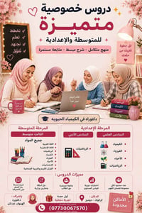 تدريس خصوصي • كركوك • اسعار مناسبة