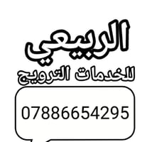 بيج الربيعي • ترويج احترافي • الكوت واسط