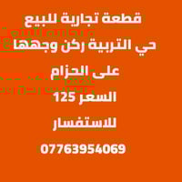 حي التربية ركن • تجاري • ٢٠٠م