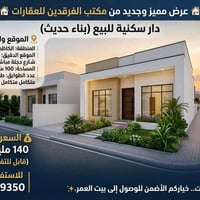 ## 🏡 عرض مميز وجديد من مكتب الفرقدين للعقارات 🏡 **دار سكنية للبيع (بنا...
