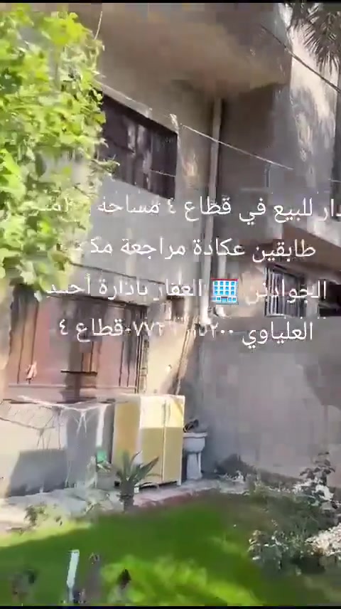 دار للبيع مساحة ١٠٨متر + حديقة شارع عريض قطاع ٤ مراجعة مكتب الجوادين ***********قطاع ٤
