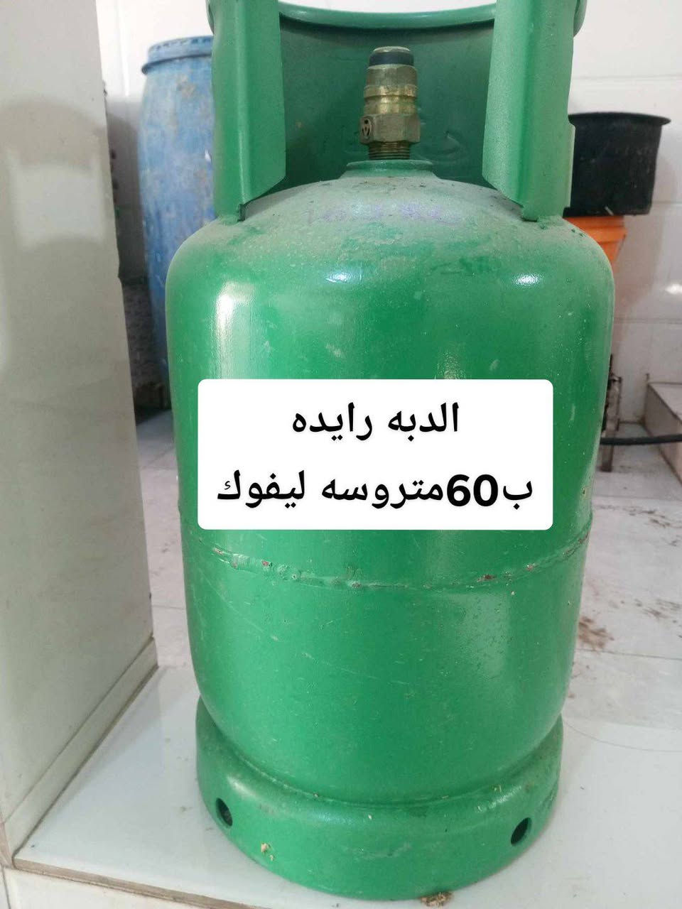 اغراض لبيع مستعجلين ع بيعيهن العنوان فلوجه الصقلاويه الشهداء


**إذا كنت صاحب هذا الإعلان وتريد حذفه لأي سبب، رجاءا أرسل رسالة إلى الدعم الفني**