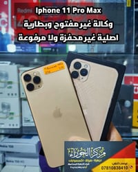 آيفون 11 برو ماكس • ٢٥٦ • بطارية ٧٦