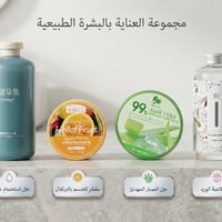 عناية بالبشرة • اسعار مناسبة • توصيل بغداد