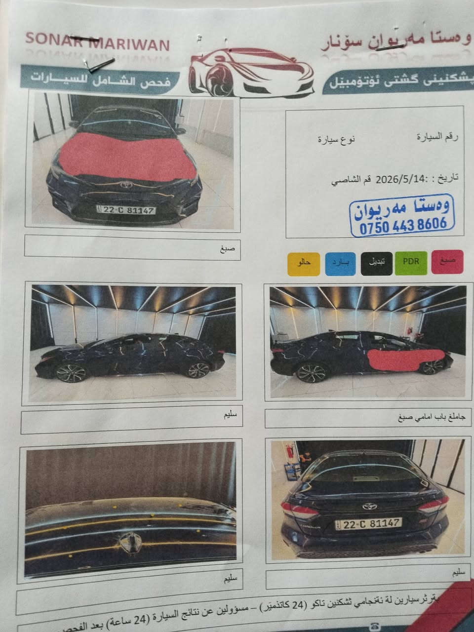 كورلا 2021
قطعتين سرقه وصبغ القطعتين وجاملغ
سعر 125 
مكان بغداد شهداء سيديه
***********
