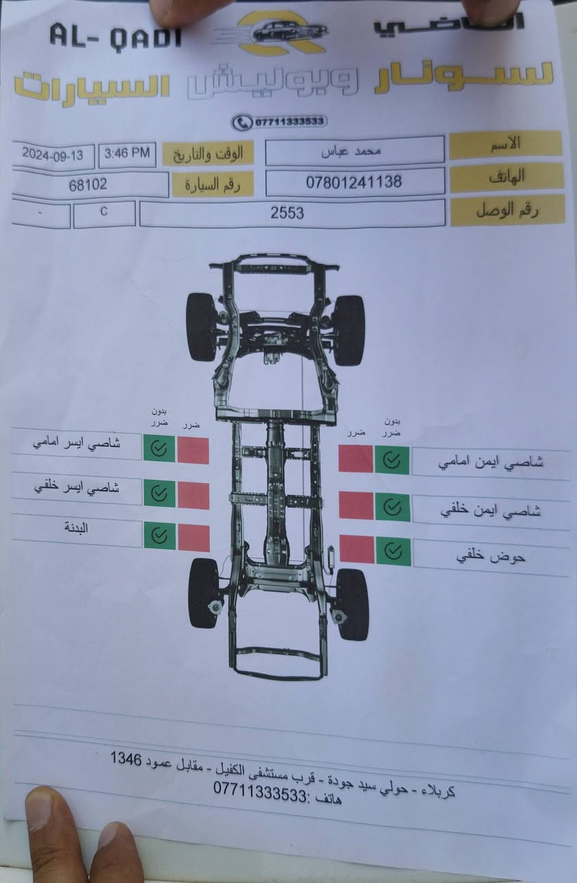 اكسنت
موديل 2012
رقم إنكليزي0 بسمي
 السنويه جديدة لغاية 2031 /5/30
السعر 75 وبي مجال
شاشه + حساسات كلها شغاله +اشاير بالمري +تبريد تلج❄❄
سيرفس كامل جديد سونارها موجود بالصور 2024/9/13
كل تفاصيلها موجودة الشراي فقط يتصل 
***********
ملاحظة نظام إيكو مكينه 1600 رقم بصرة
المكان كربلاء المقدسة
